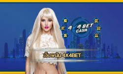 เว็บพนัน 4x4bet เว็บตรง แจกเครดิตฟรี ไม่ต้องฝาก ถอนได้ทันที เดิมพัน เกมคาสิโน รวมเกมสล็อต แตกหนัก ทางเข้า สล็อตเว็บใหญ่ pg อัพเดท ใหม่ล่าสุด