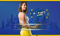 ทางเข้า 4x4bet ทดลองเล่นฟรี สมัคร สล็อตเว็บใหญ่ 4x4 แจกเครดิตฟรี ไม่ต้องฝาก ไม่ต้อง แชร์เดิมพัน คาสิโน ค่ายดัง ยอดนิยม เกมสล็อต โบนัสแตกบ่อย