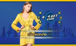 สล็อตแตกง่าย เกมสล็อต 4x4bet โปรโมชั่น เว็บสล็อต คืนยอดเสีย5% ถอนเงินได้ ไม่จำกัด สมัคร สล็อตเว็บใหญ่ รวมค่าย คาสิโน มาตรฐาน เล่นผ่านมือถือ