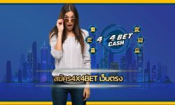 สมัคร4x4bet เว็บตรง โปรโมชั่น ดีที่สุด เว็บสล็อต 4x4 โบนัสฟรี คืนยอดเสีย ทุกวัน กดรับได้เอง ถอนได้ ไม่ต้องฝาก สมัคร สล็อตเว็บตรง ออโต้ วอเลท