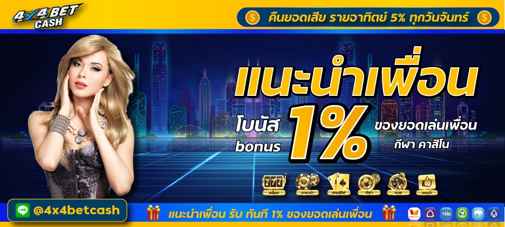 สล็อต เว็บใหญ่ 4X4BET แจกเครดิต โบนัสฟรี แนะนำเพื่อน ไม่ต้องฝาก