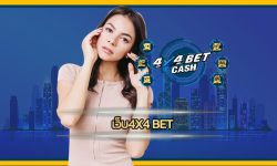 เว็บ4x4 bet ค่ายดังระดับโลก ได้การยอมรับทั่วโลก ทันสมัยรวดเร็ว รวมเกมฮิตยอดนิยม ทางเข้า คาสิโนออนไลน์ เว็บตรง สมัครสมาชิก สล็อต เว็บใหญ่