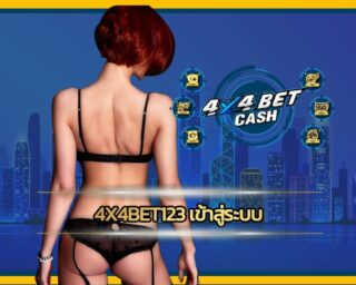 4x4bet123 เข้าสู่ระบบ การสนุกสนานแบบเรียลไทม์ เกมคาสิโน สด โปรโมชั่น คืนยอดเสีย ทางเข้า คาสิโนออนไลน์ เว็บตรง 24 ชั่วโมง ที่มีความหลากหลาย